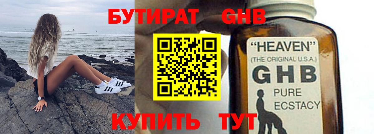 Малоярославец  БУТИРАТ  Вход с VPN  БУТИРАТ бутандиол 
