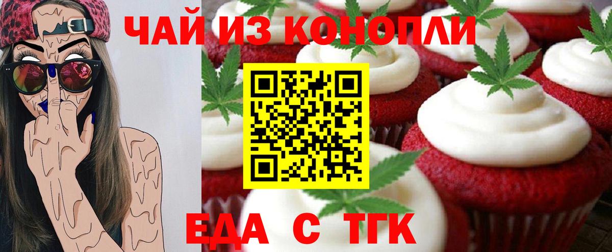 Малоярославец  Печенье с ТГК конопля  Вход с VPN 