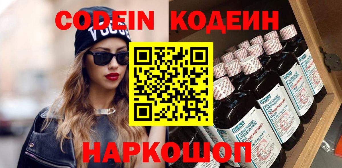Кодеин Purple Drank Малоярославец