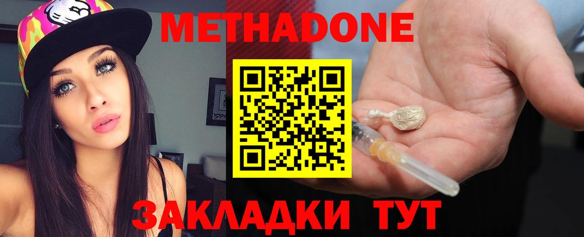 Метадон methadone Малоярославец